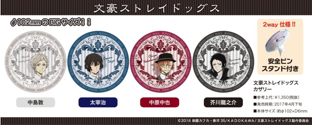 文豪ストレイドッグス 芥川龍之介 2024年4月付録 チェンジングしおり