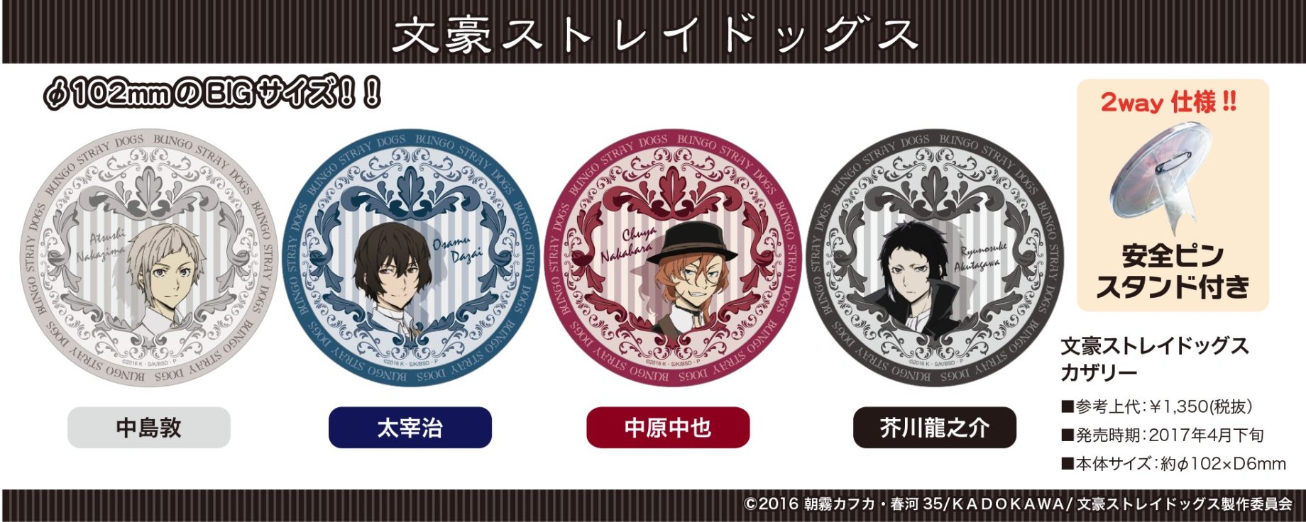 新商品☆文豪ストレイドッグス(カザリー) 全4種 中島敦・太宰治・中原