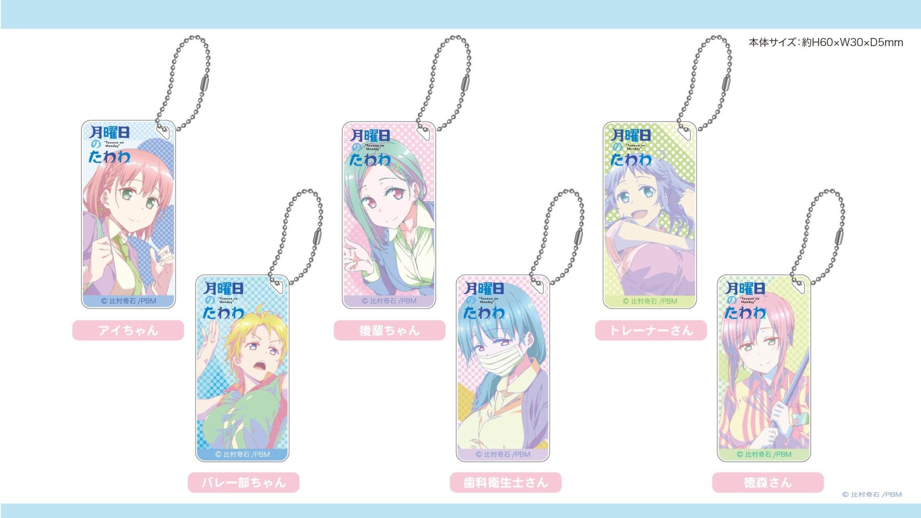 新商品★月曜日のたわわ★