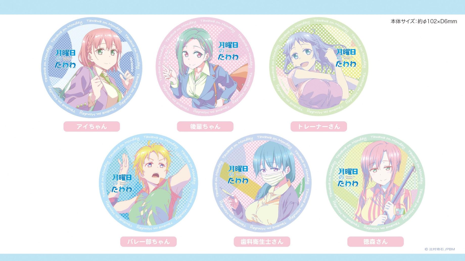 新商品★月曜日のたわわ★