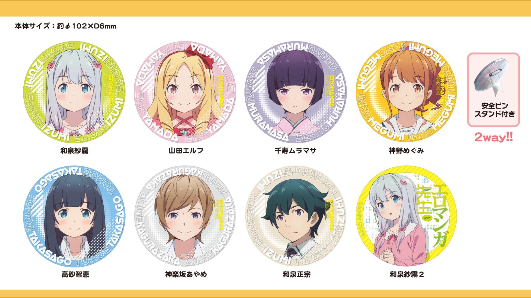 新商品★エロマンガ先生★カザリー 全8種のラインナップ