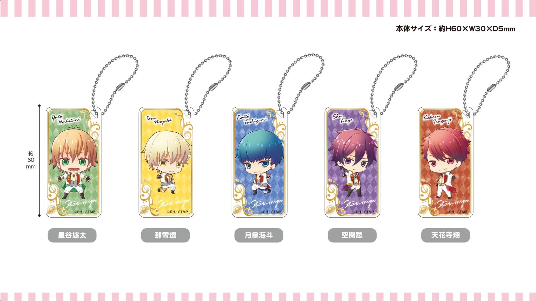 新商品★スタミュ★ドミテリアキーチェーン 全5種のラインナップ