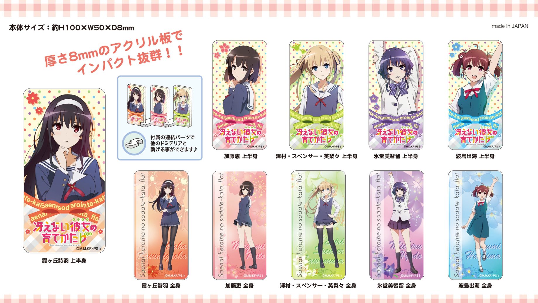 新商品★冴えない彼女の育て方♭★