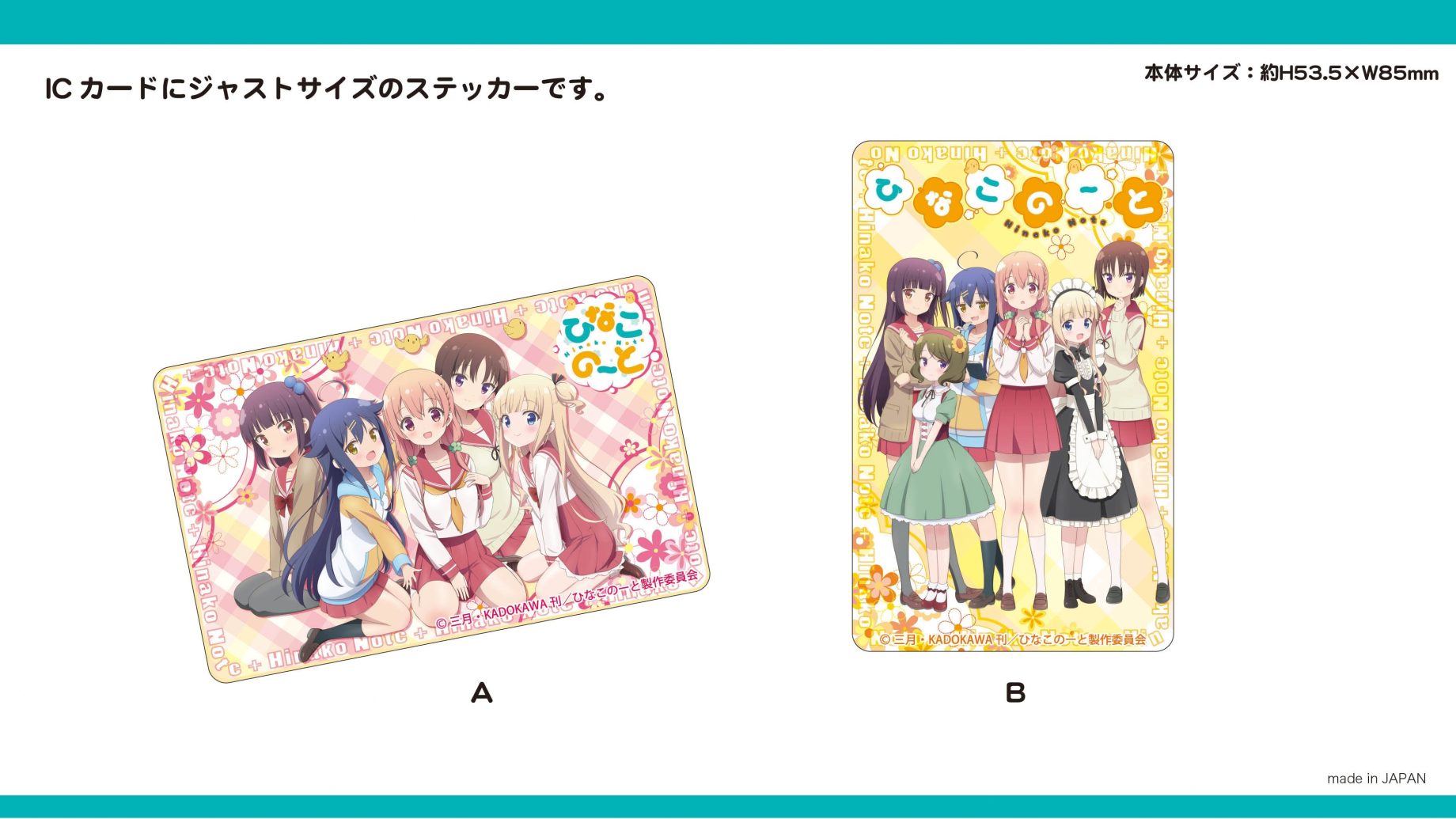 新商品★ひなこのーと★ICカードステッカー 全2種