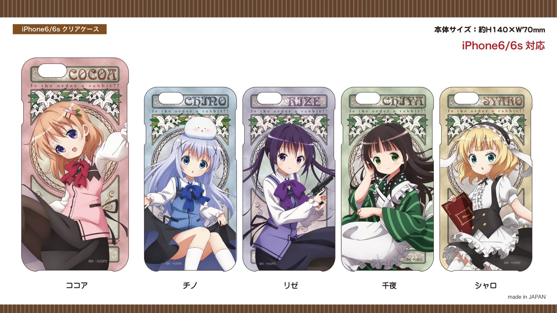 新商品★ご注文はうさぎですか？？★