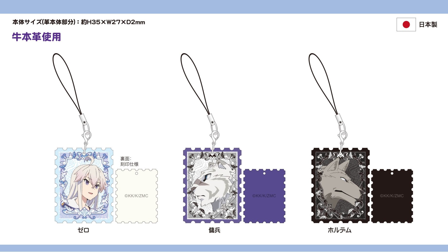 新商品　★ゼロから始める魔法の書★本革切手ストラップ 各3種