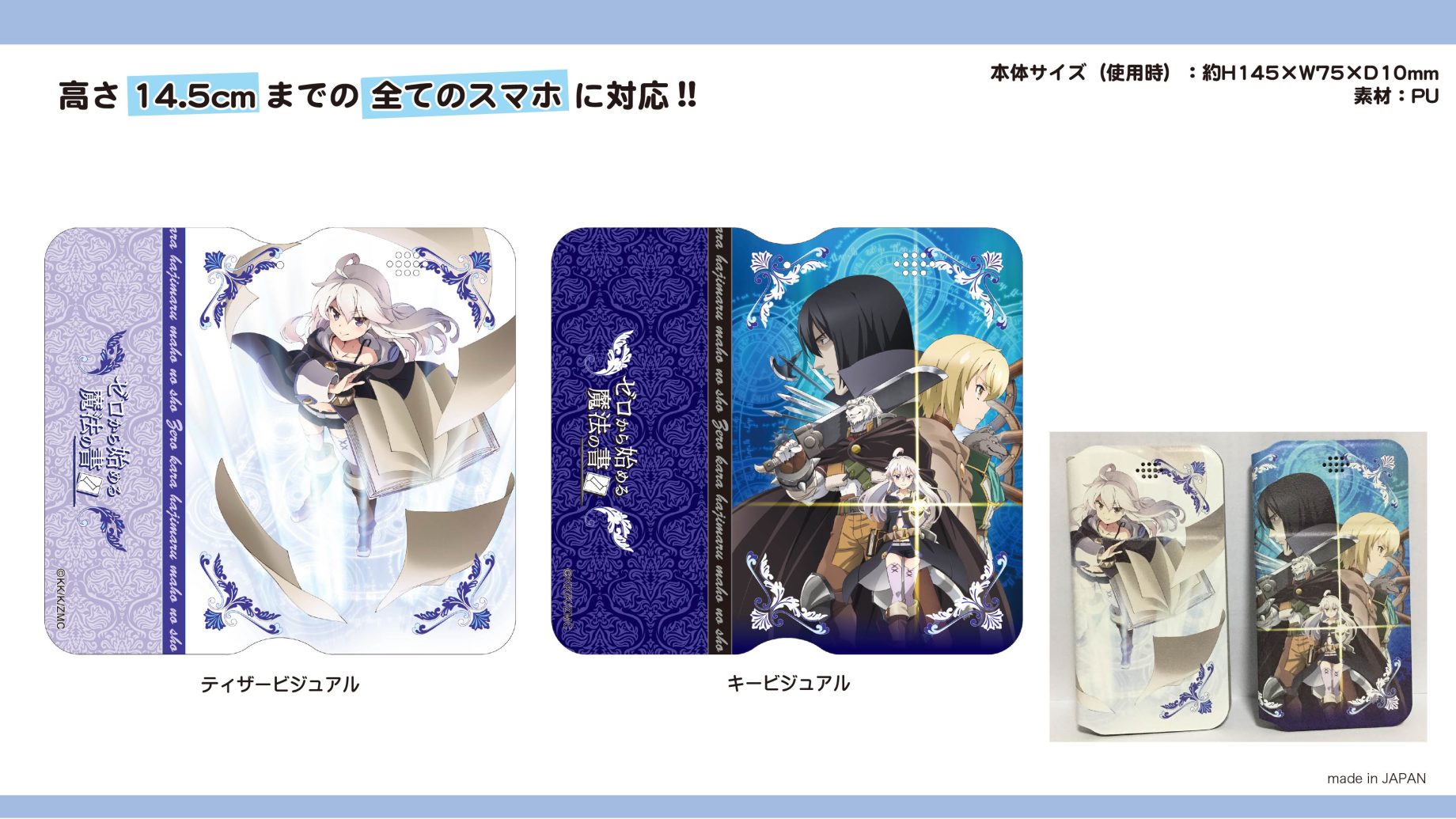 新商品　★ゼロから始める魔法の書★ユニバーサルカバー 全2種