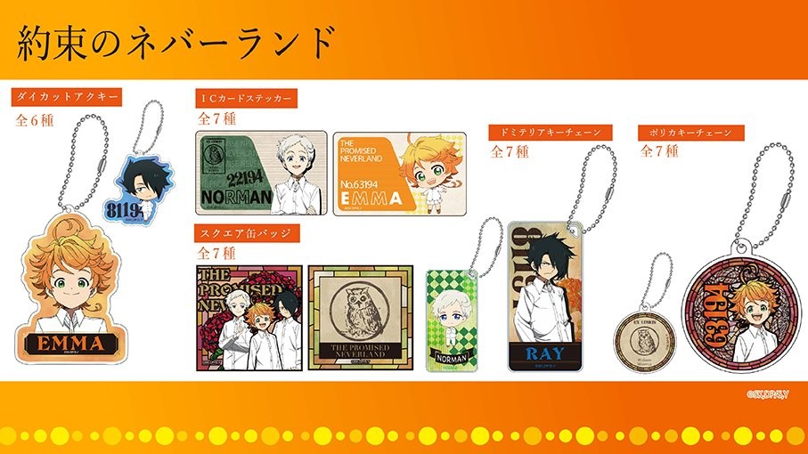 ☆5月末頃発売予定☆『約束のネバーランド 』より、ドミテリアキーチェーン 、ICカードステッカー、スクエア缶バッジ、ポリカキーチェーン 、ダイカットアクキーが登場します！