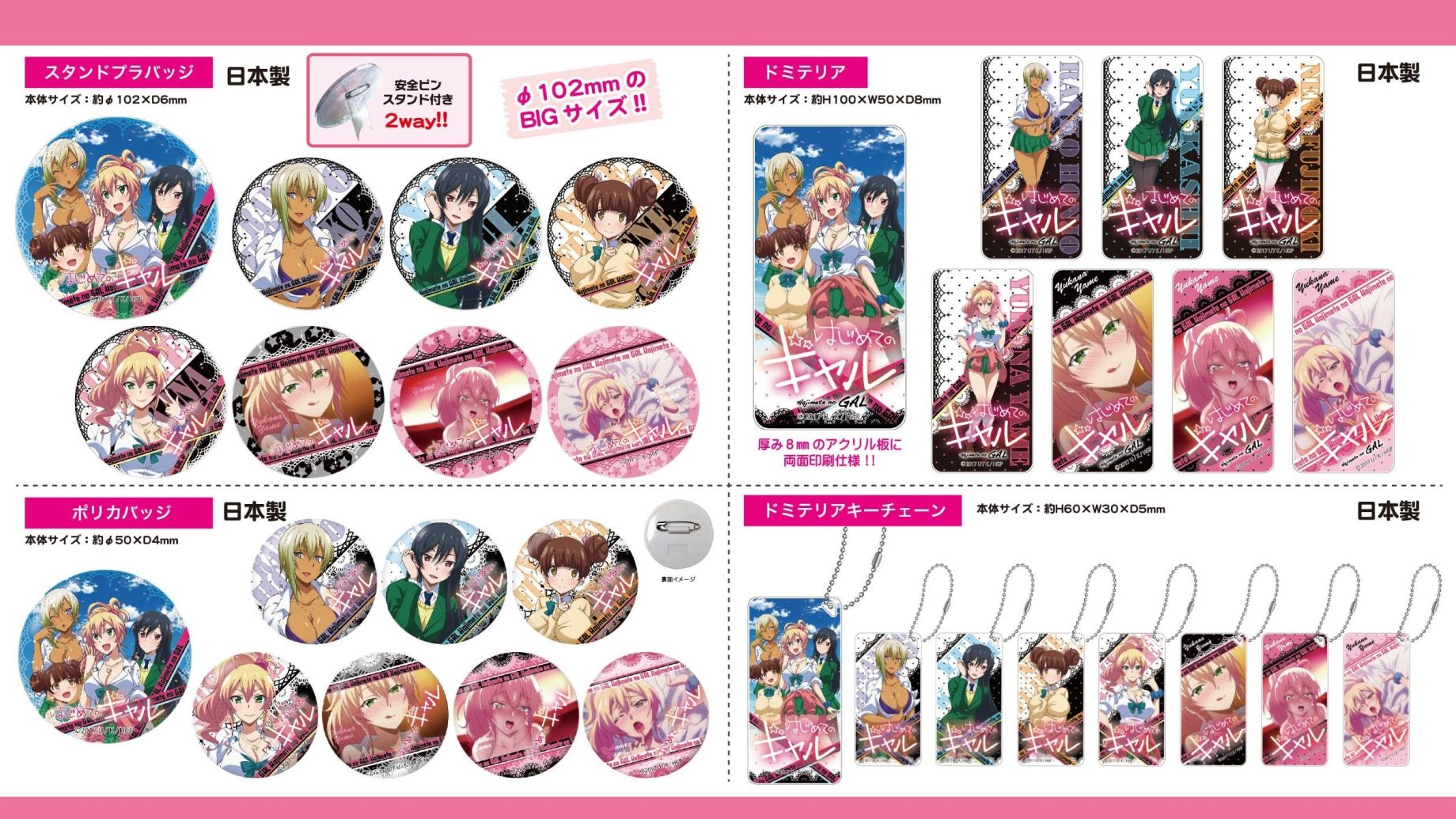 新商品★はじめてのギャルより