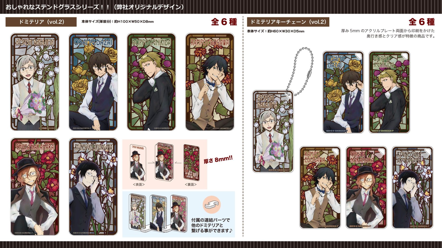 新商品★文豪ストレイドッグス★ドミテリアvol.2・ドミテリアKCvol.2のご案内です!!