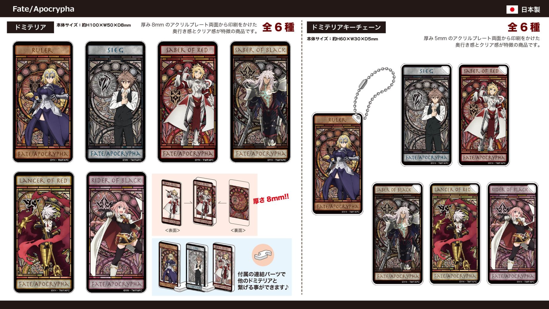 新商品☆Fate/Apocrypha☆ドミテリア・ドミテリアキーチェーン各6種11 