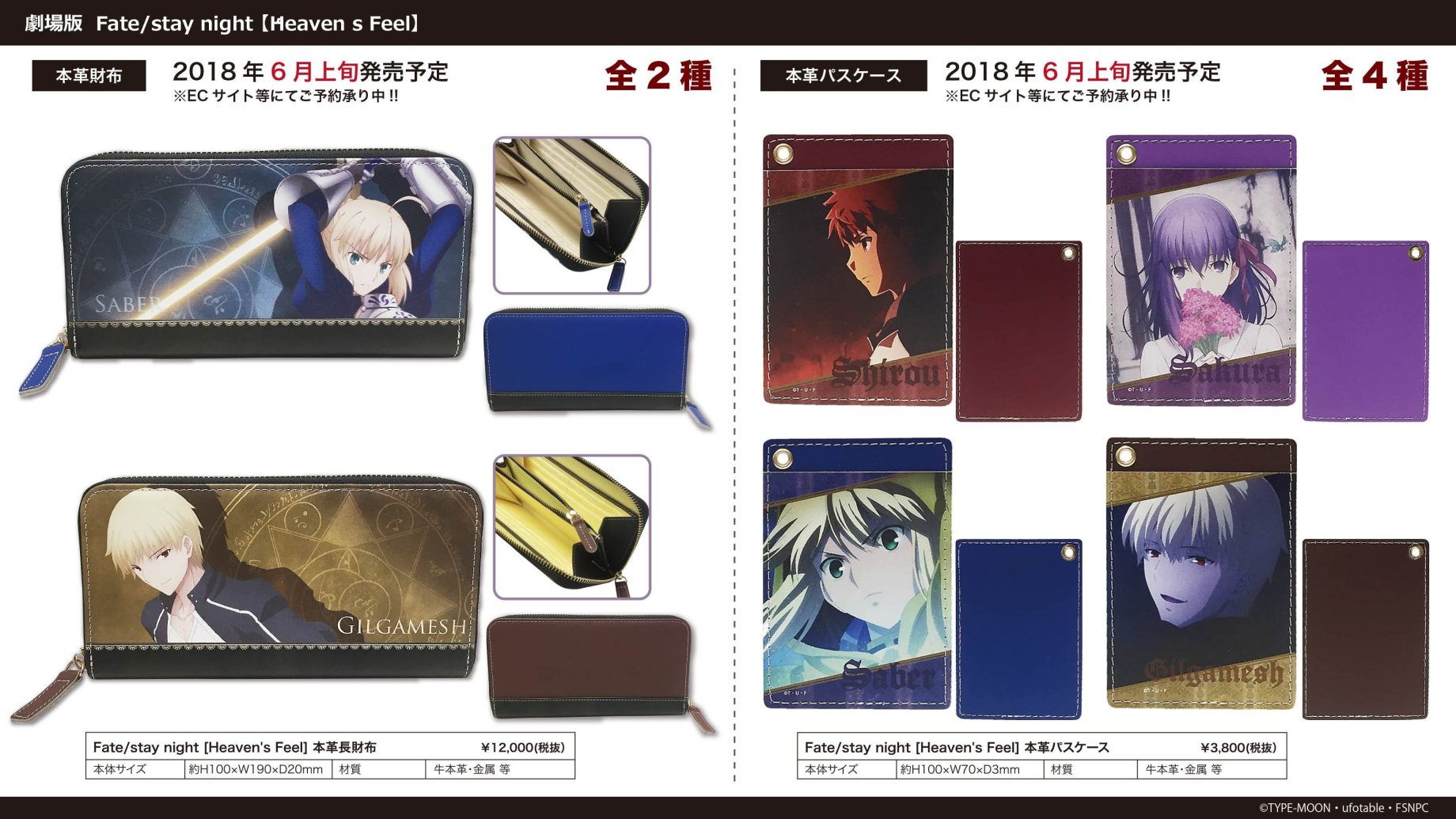 新商品☆劇場版「Fate/stay Night [Heaven's Feel]」☆ - 株式会社GRANUP