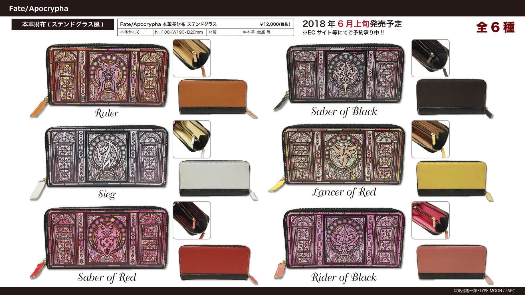 新商品★Fate/Apocrypha★