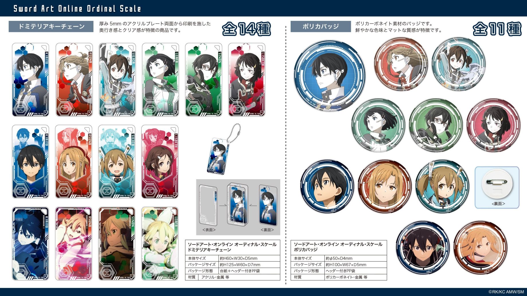 新商品★劇場版ソードアートオンライン オーディナルスケール★ドミテリアキーチェーン★