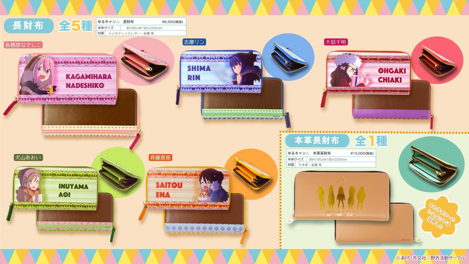 ☆新商品☆新商品のご紹介です♪【ゆるキャン△】より長財布が登場です！