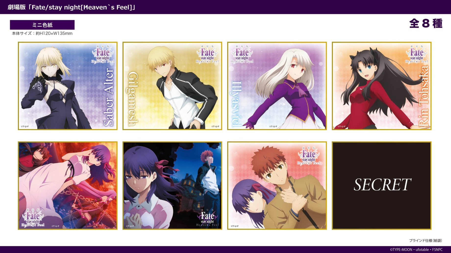 新商品☆劇場版「Fate/stay Night[Heaven`s Feel]」☆ミニ色紙