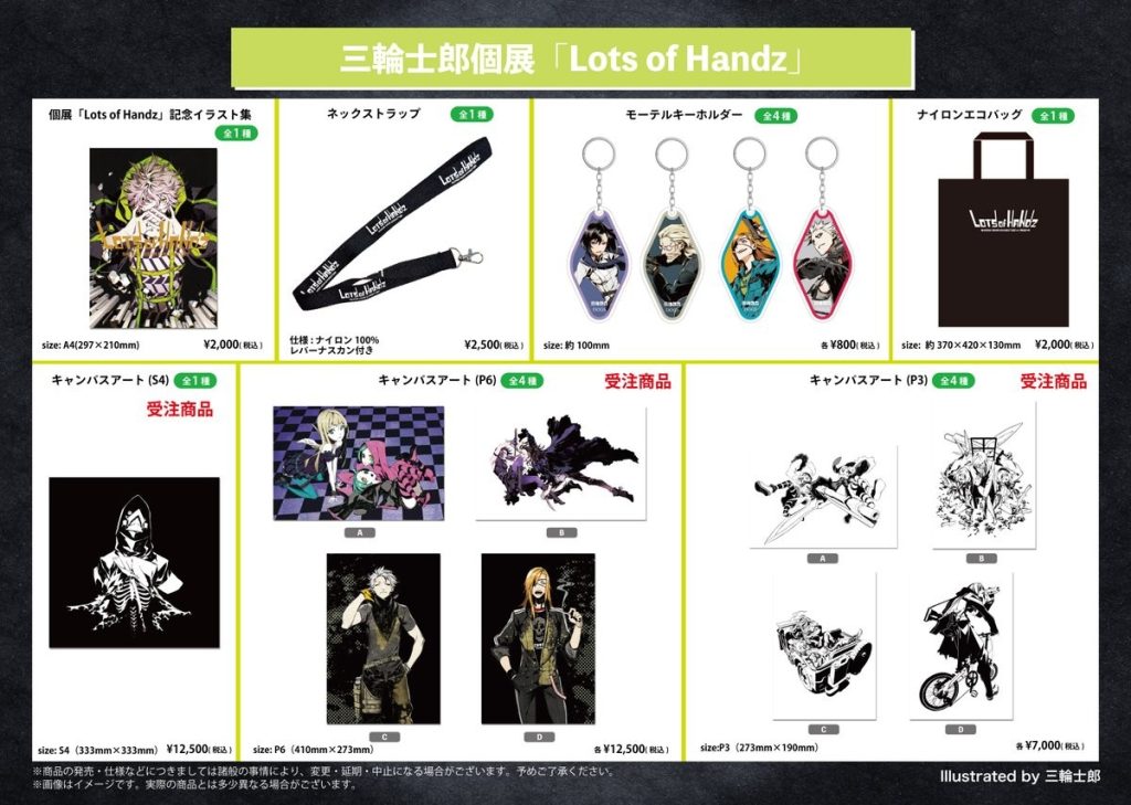 三輪士郎個展 「Lots Of Handz」 In 横浜ロフトが開催決定！ - 株式