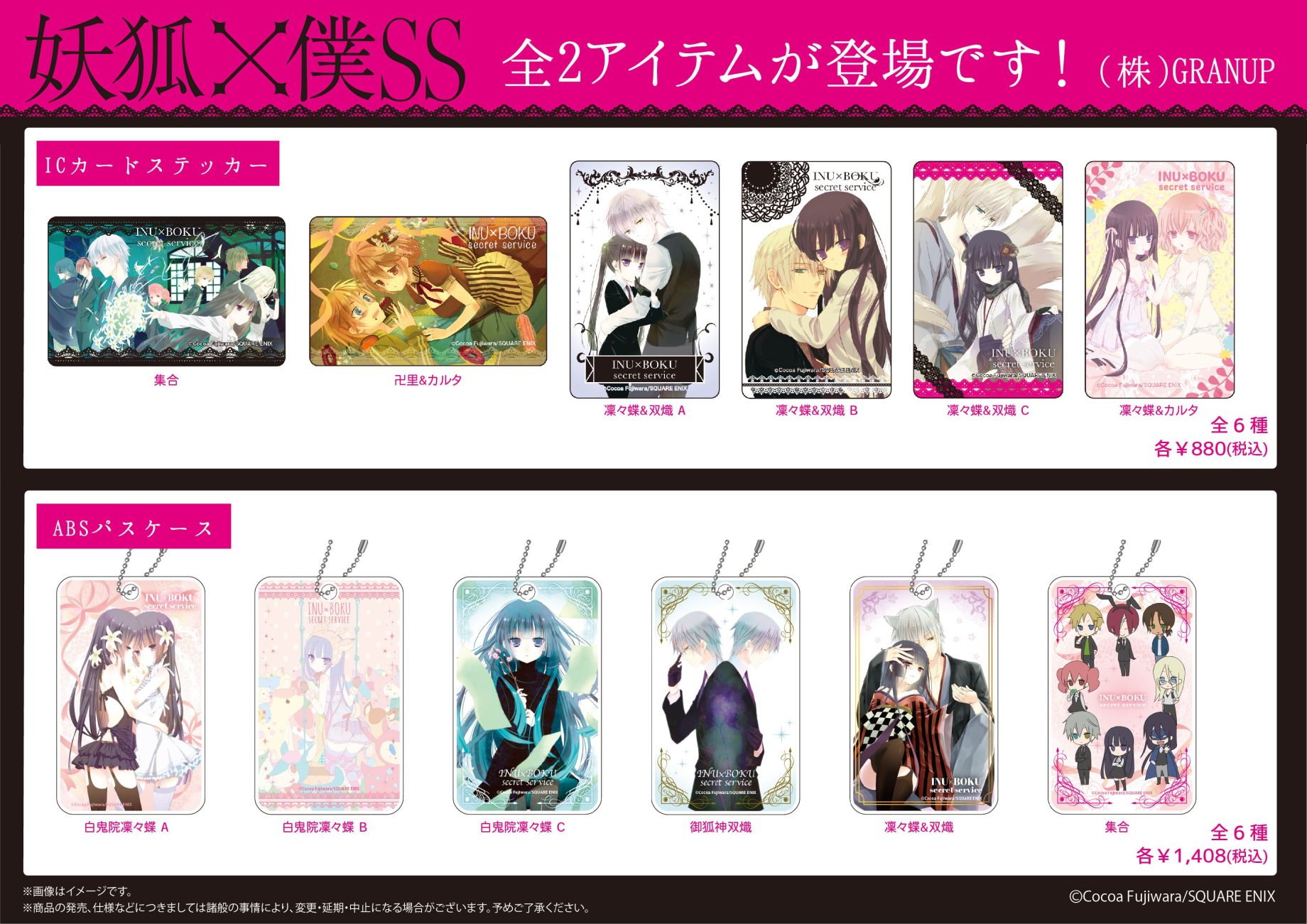商品案内】「妖狐×僕SS」よりICカードステッカーとABSパスケースが登場