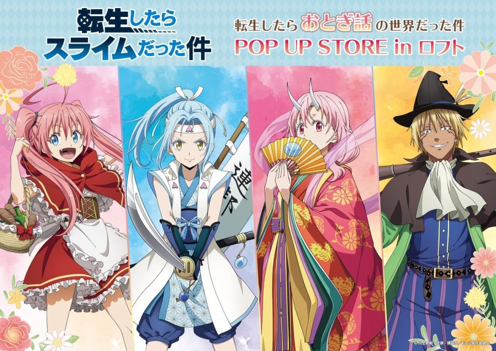 アニメ『転生したらスライムだった件』転生したらおとぎ話の世界だった