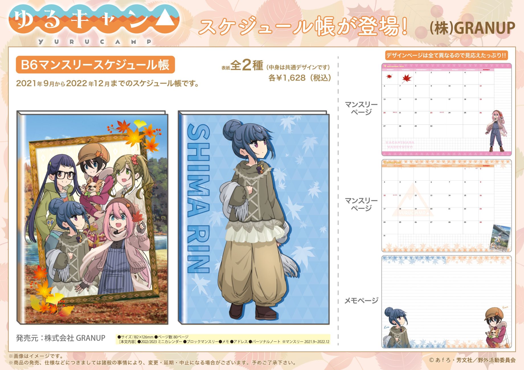 【商品案内】TVアニメ『ゆるキャン△』よりB6マンスリースケジュール手帳が登場です！