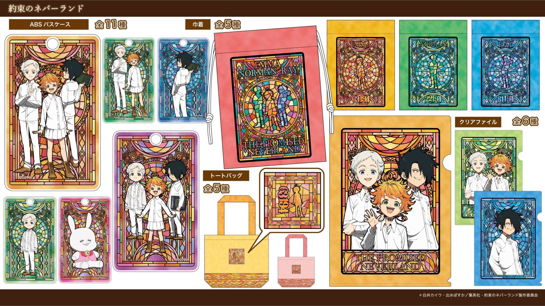 約束のネバーランド ミネルヴァ通信 Season3 クリアファイル 当選通知