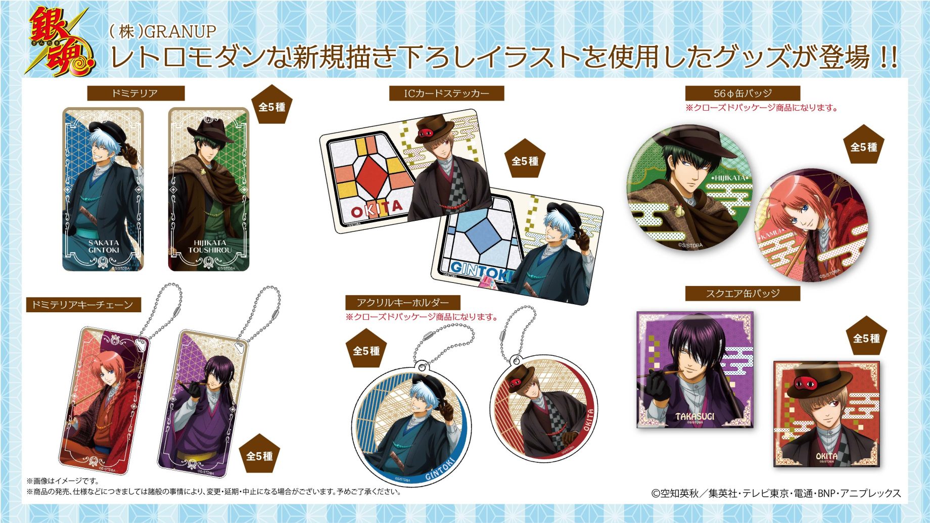 商品案内】「銀魂」よりレトロモダンな衣装を身に纏った銀さんたちの