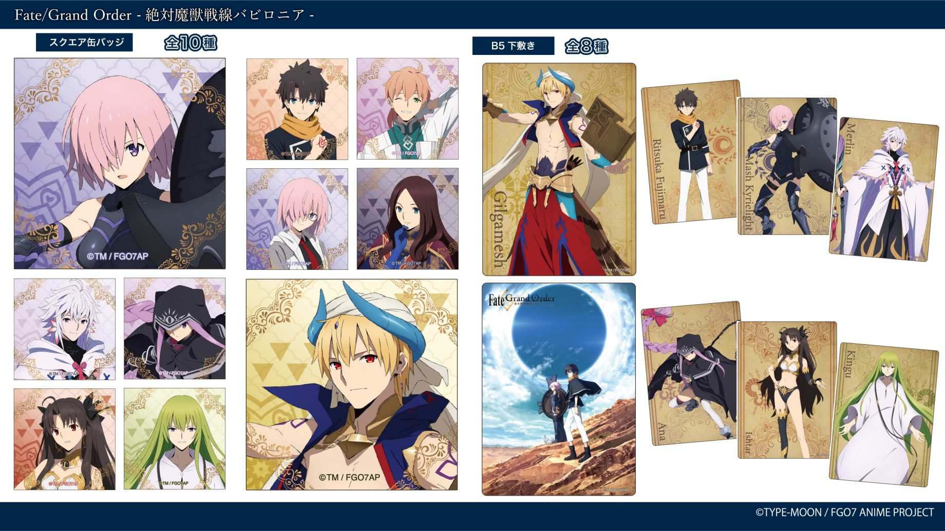 Fate/Grand Order -絶対魔獣戦線バビロニア-】 よりスクエア缶バッジ