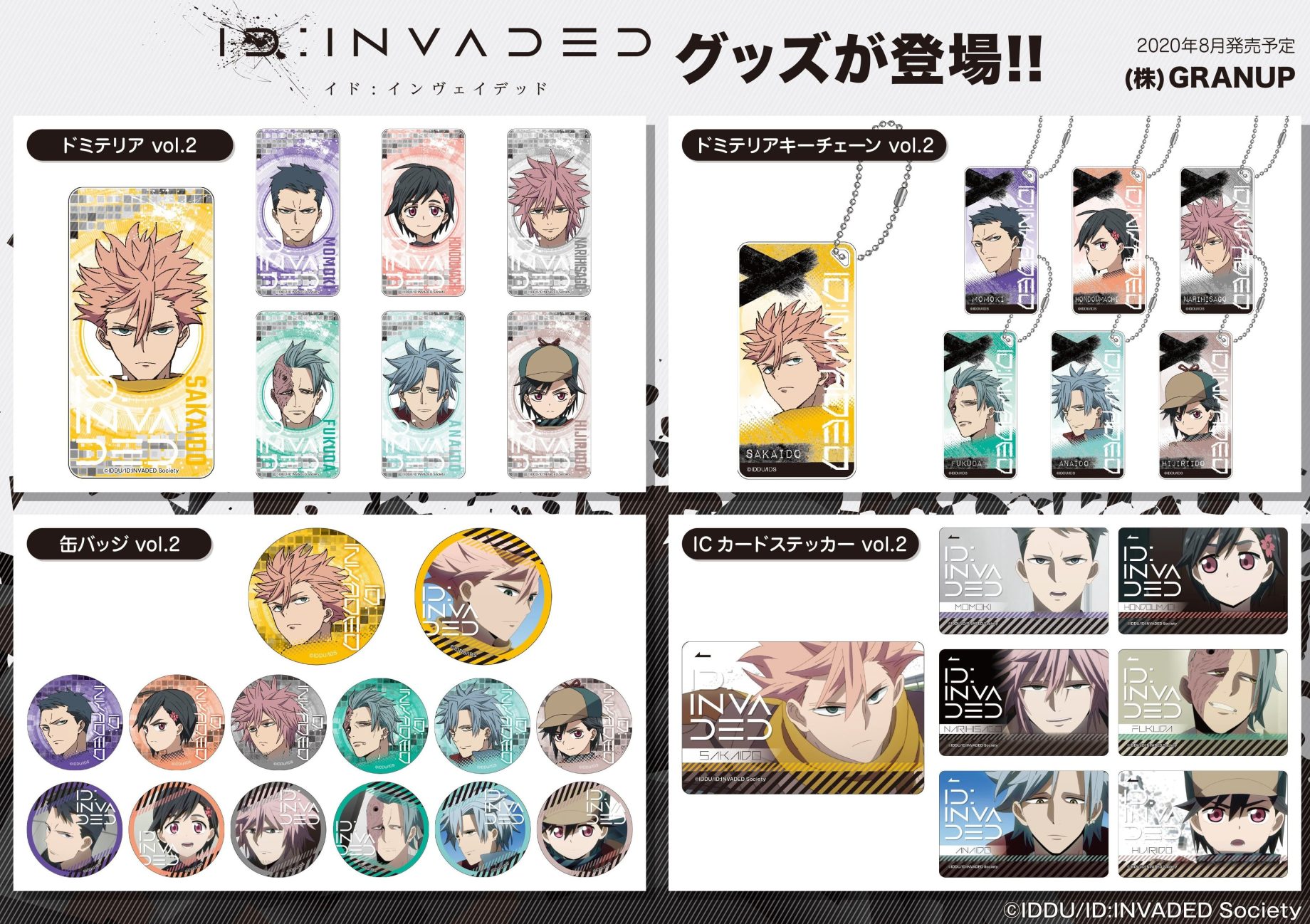 【商品案内】『ID:INVADED イド：インヴェイデッド』よりドミテリアや缶バッジなど第2弾アイテムが2020年8月発売予定で新登場！