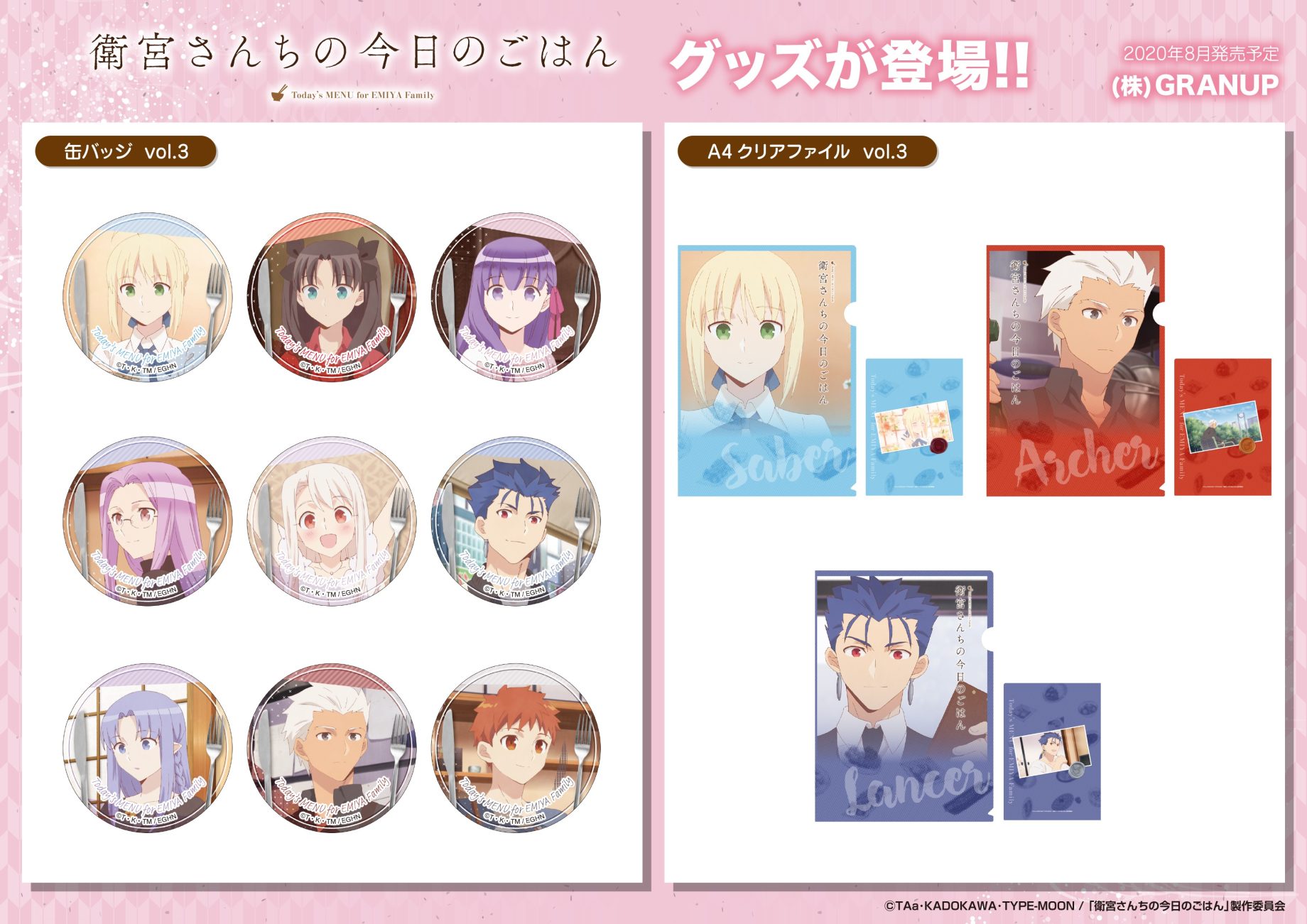 衛宮さんちの今日のごはん　Wチャンス賞　缶バッジ 衛宮さんちの今日のごはん Wチャンス賞 缶バッジ 衛宮さんちの今日の