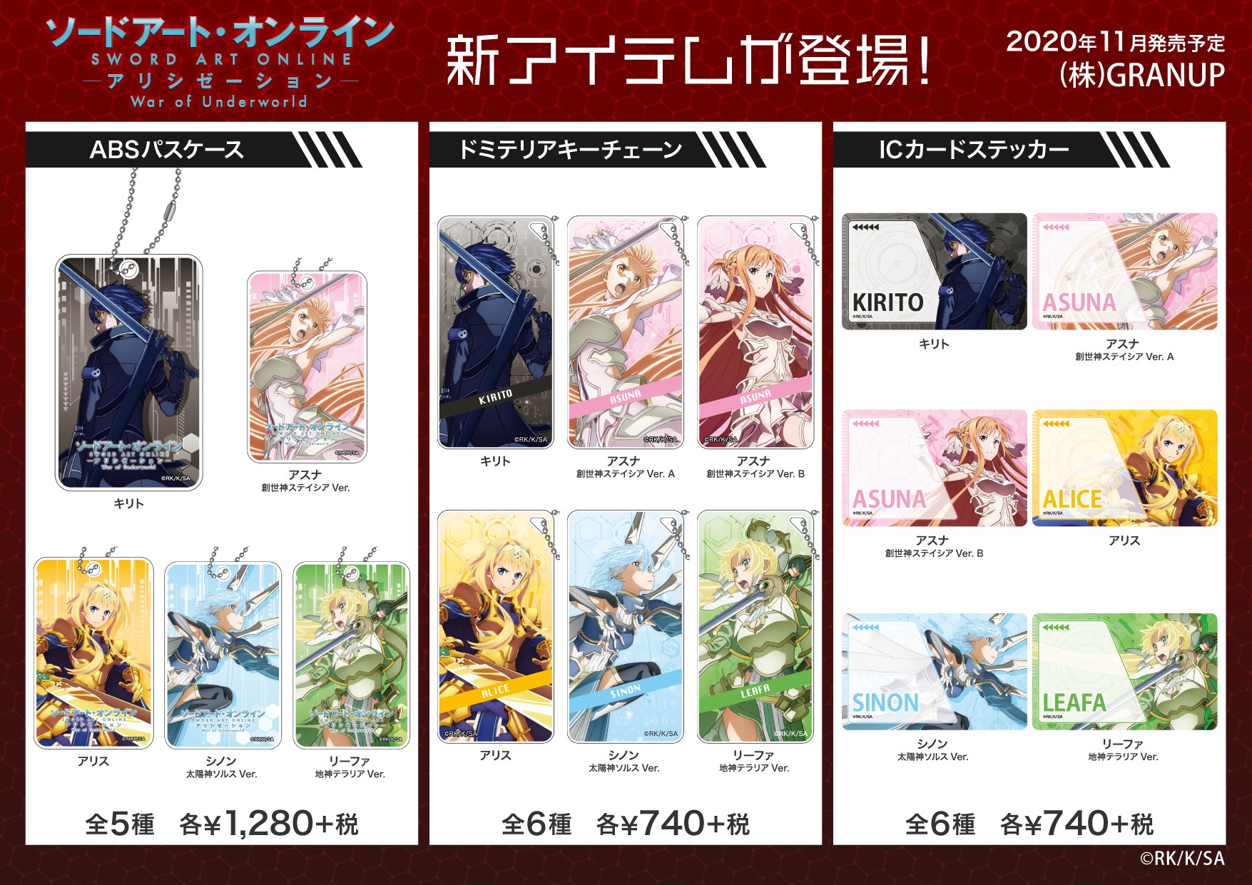 商品案内】「ソードアート・オンライン アリシゼーション War Of