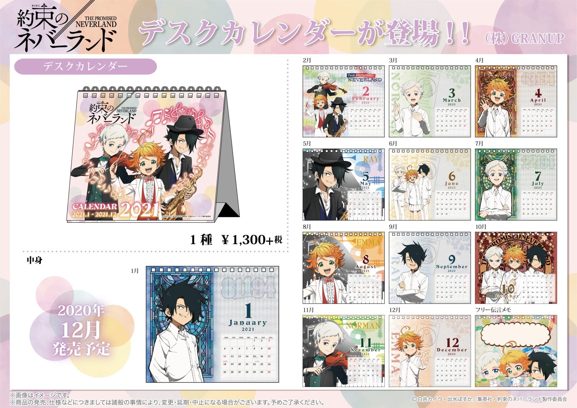 【商品案内】『約束のネバーランド』よりデスクカレンダーが登場です！