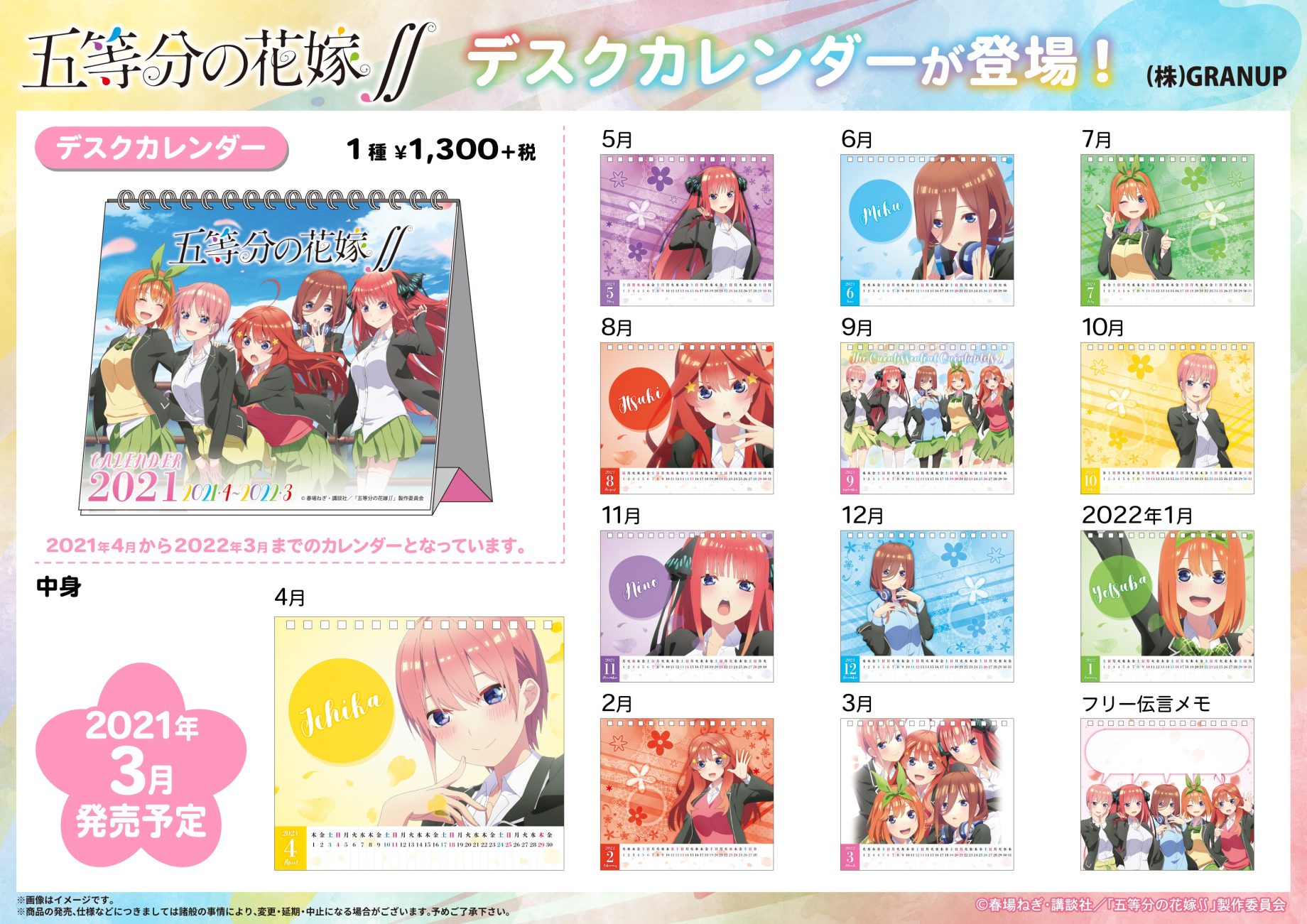 【商品案内】『五等分の花嫁∬』よりデスクカレンダーが登場です！