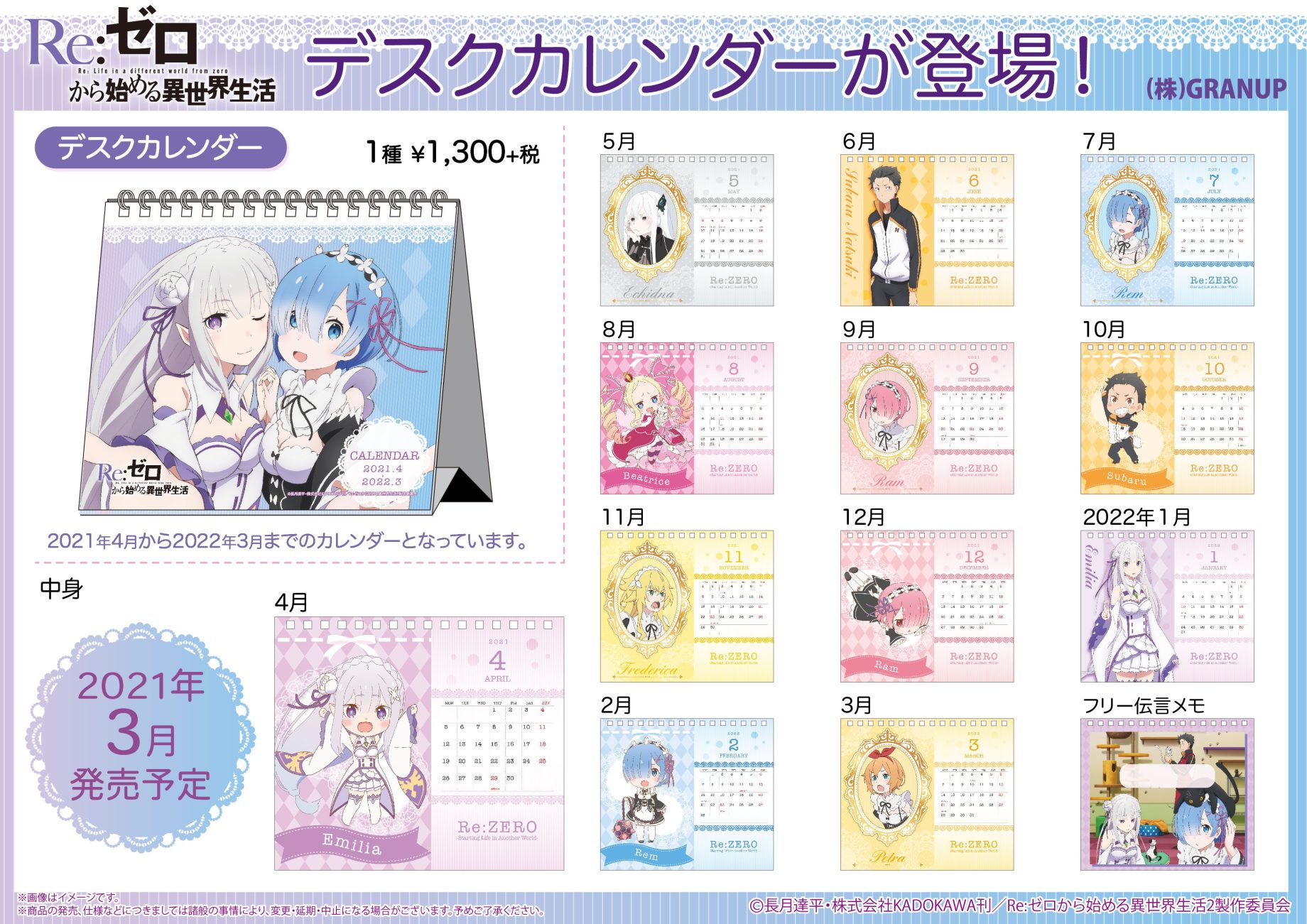 商品案内】TVアニメ「Re:ゼロから始める異世界生活」よりデスク