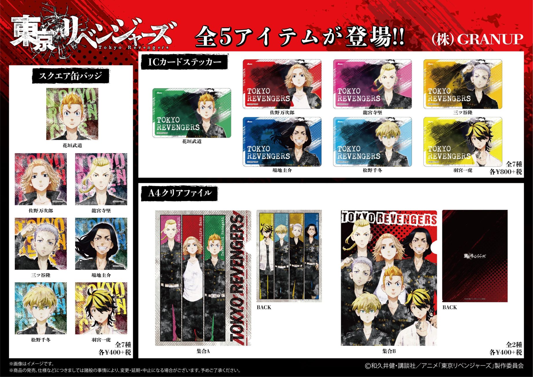 ❶東京リベンジャーズ 色紙 クリアファイル ブロマイド ステッカー まとめ売り ➀東京リベンジャーズ 色紙 クリアファイル ブロマイド ステッカー
