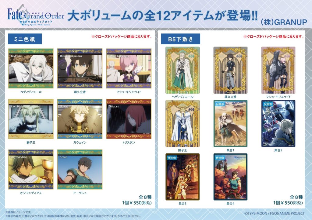 ☆新商品☆新商品のご案内です。【劇場版 Fate/Grand Order -神聖円卓