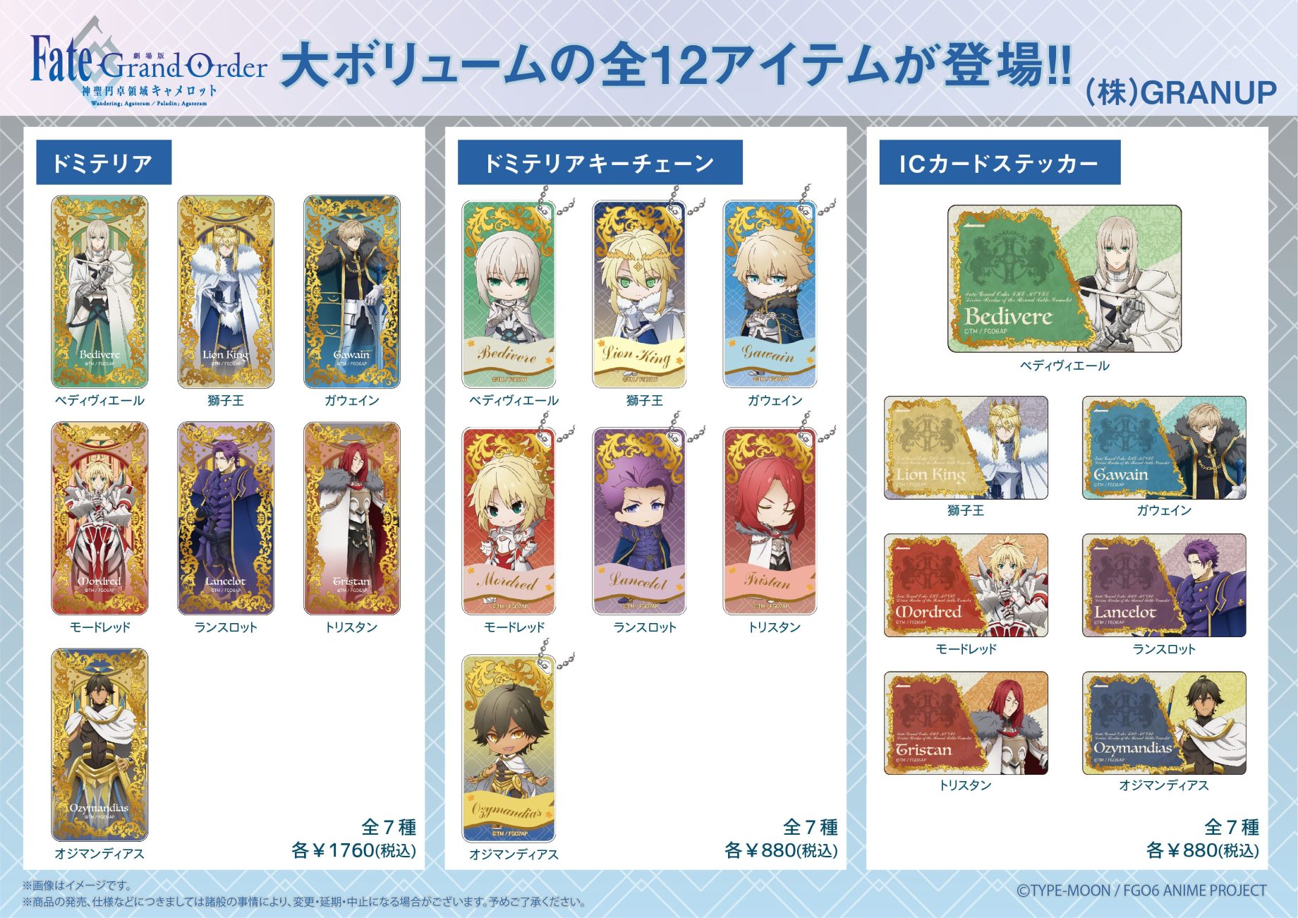 ☆新商品☆新商品のご案内です。【劇場版 Fate/Grand Order -神聖円卓