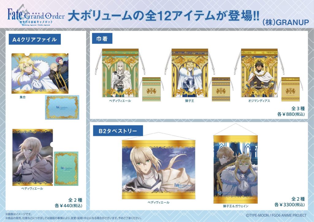 ☆新商品☆新商品のご案内です。【劇場版 Fate/Grand Order -神聖円卓