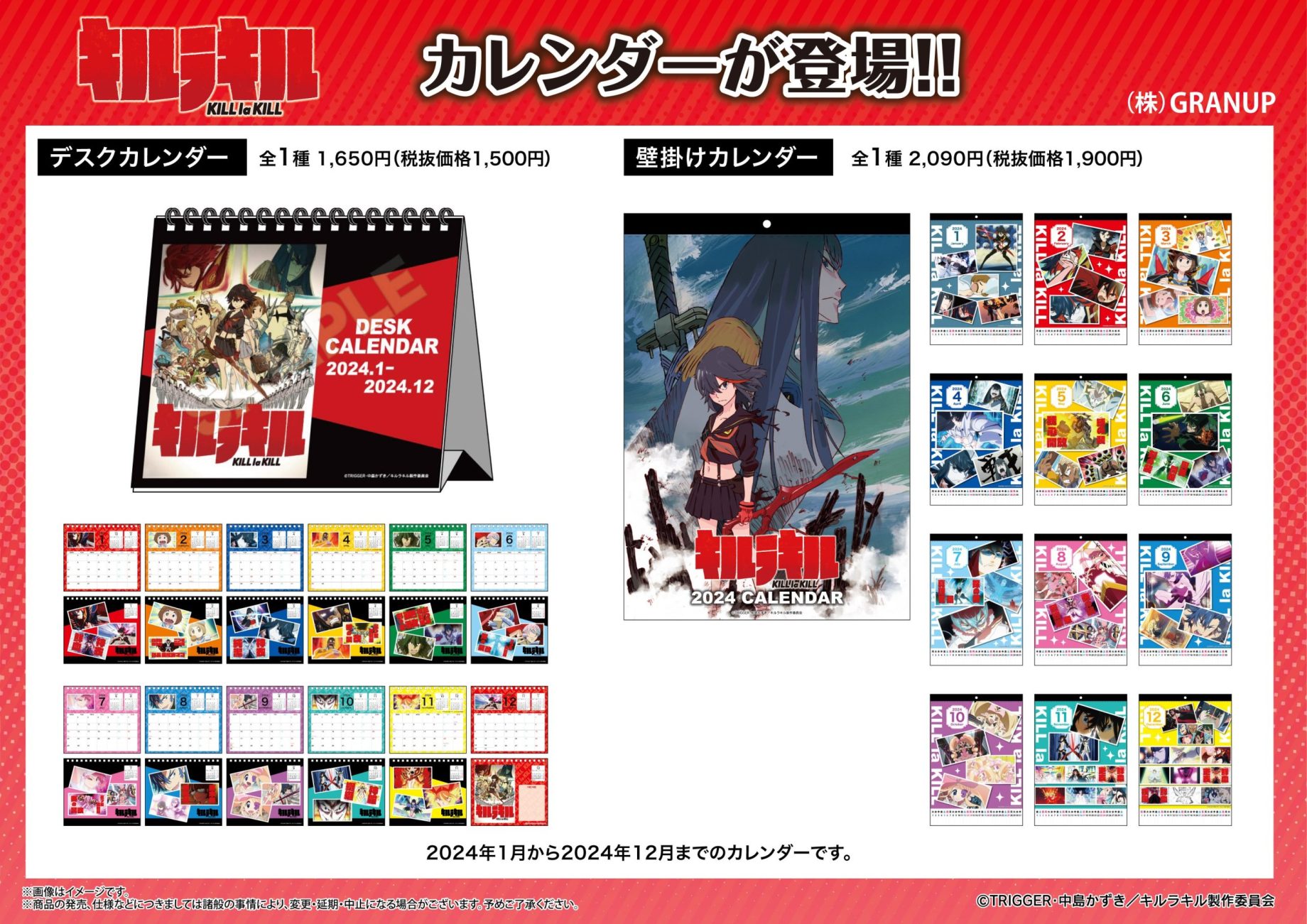 商品案内🔈】TVアニメ「キルラキル」より壁掛けタイプと卓上タイプの2