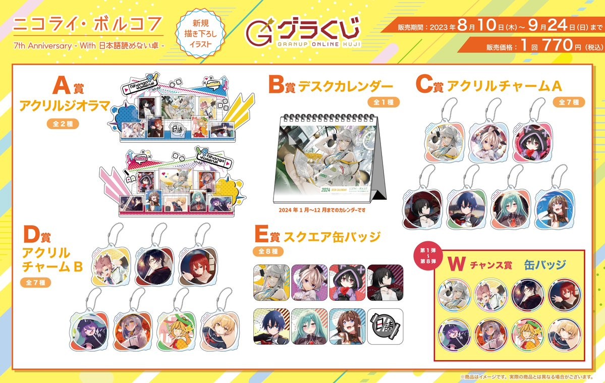 くじ Archives - 4ページ目 (6ページ中) - 株式会社GRANUP