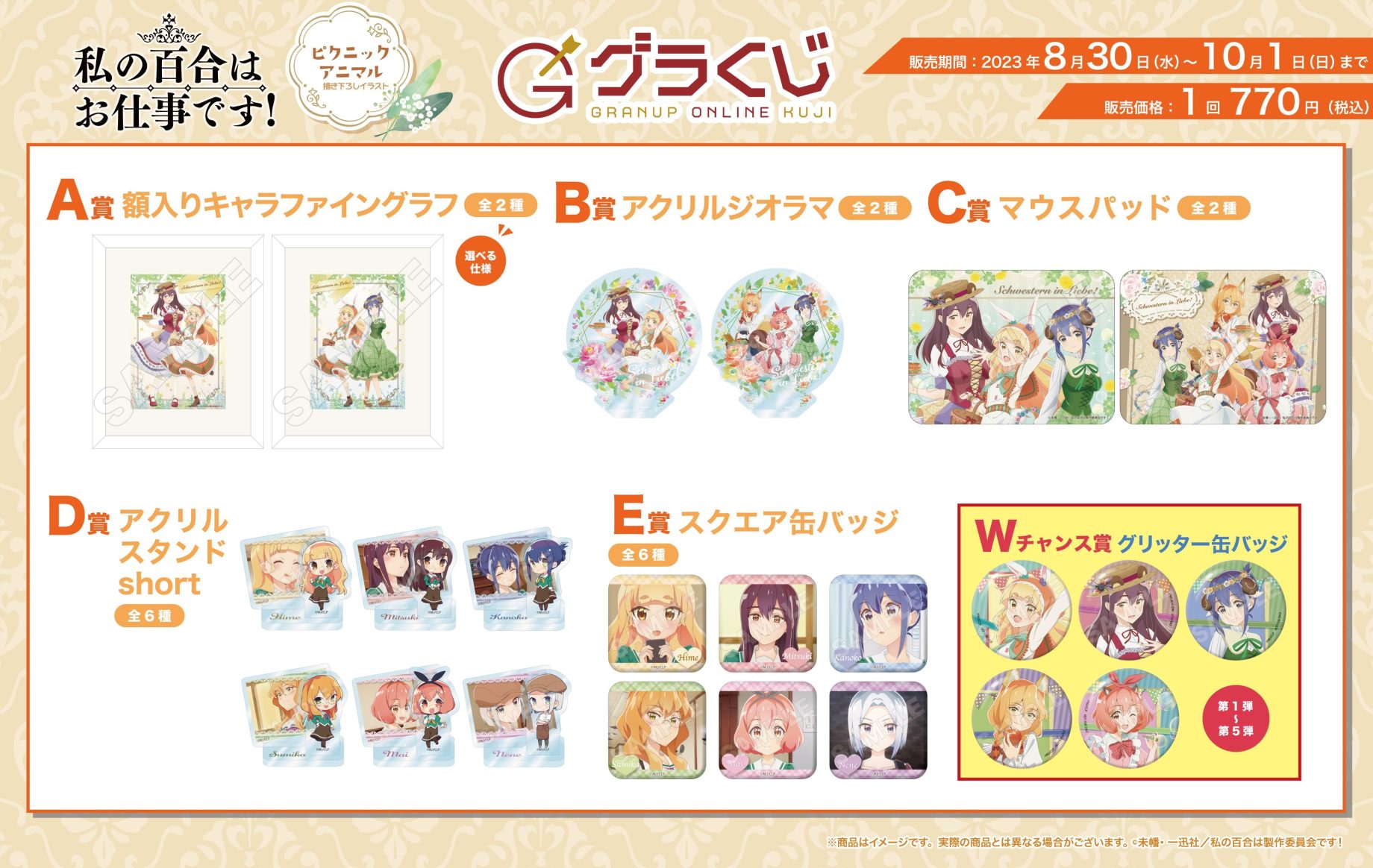 くじ Archives - 2ページ目 (5ページ中) - 株式会社GRANUP