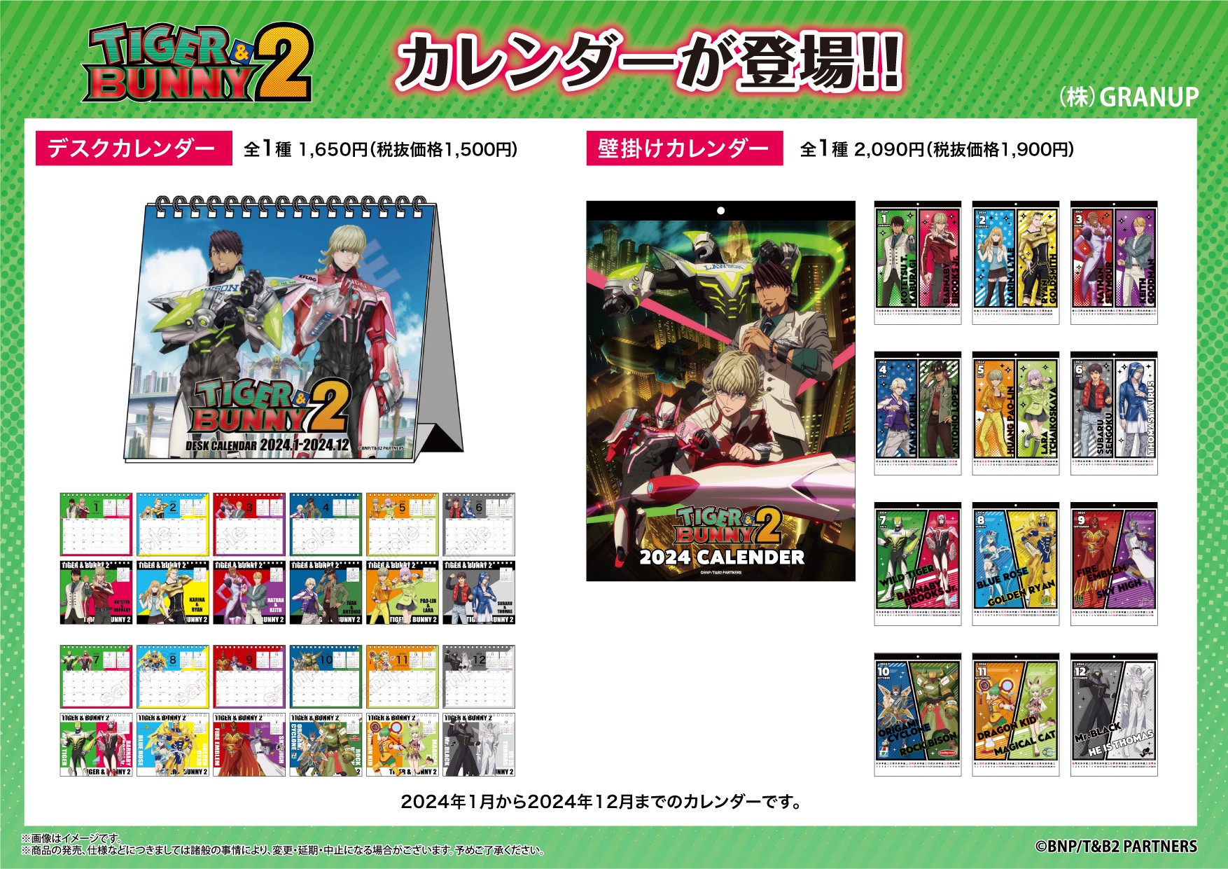 商品案内🔈】アニメ『TIGER & BUNNY 2』より壁掛けタイプと卓上タイプ