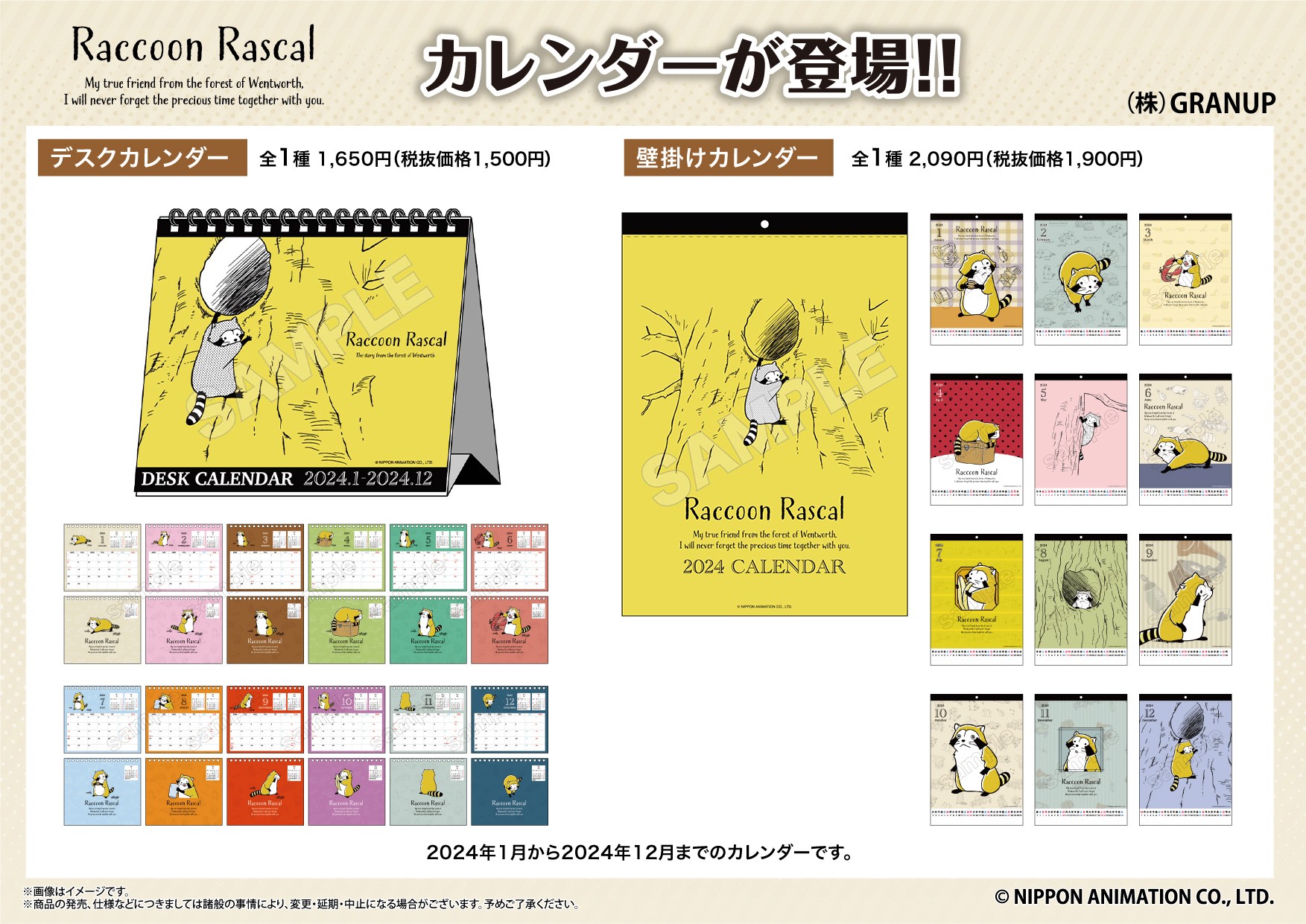 【商品案内🔈】『あらいぐまラスカル』クラシックデザインより壁掛けタイプと卓上タイプの2種類のカレンダーが登場！