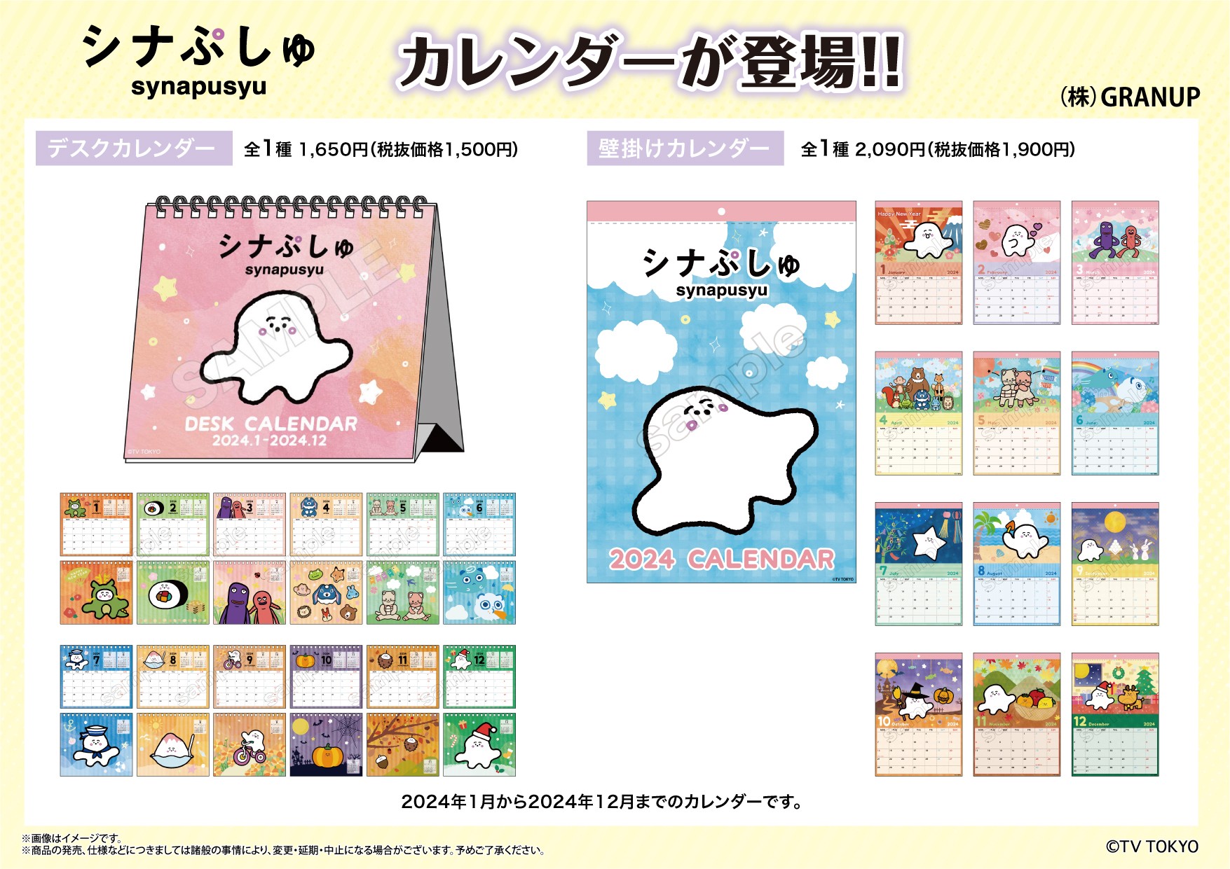 【商品案内🔈】「シナぷしゅ」より卓上タイプと壁掛けタイプの2種類のカレンダーが登場！