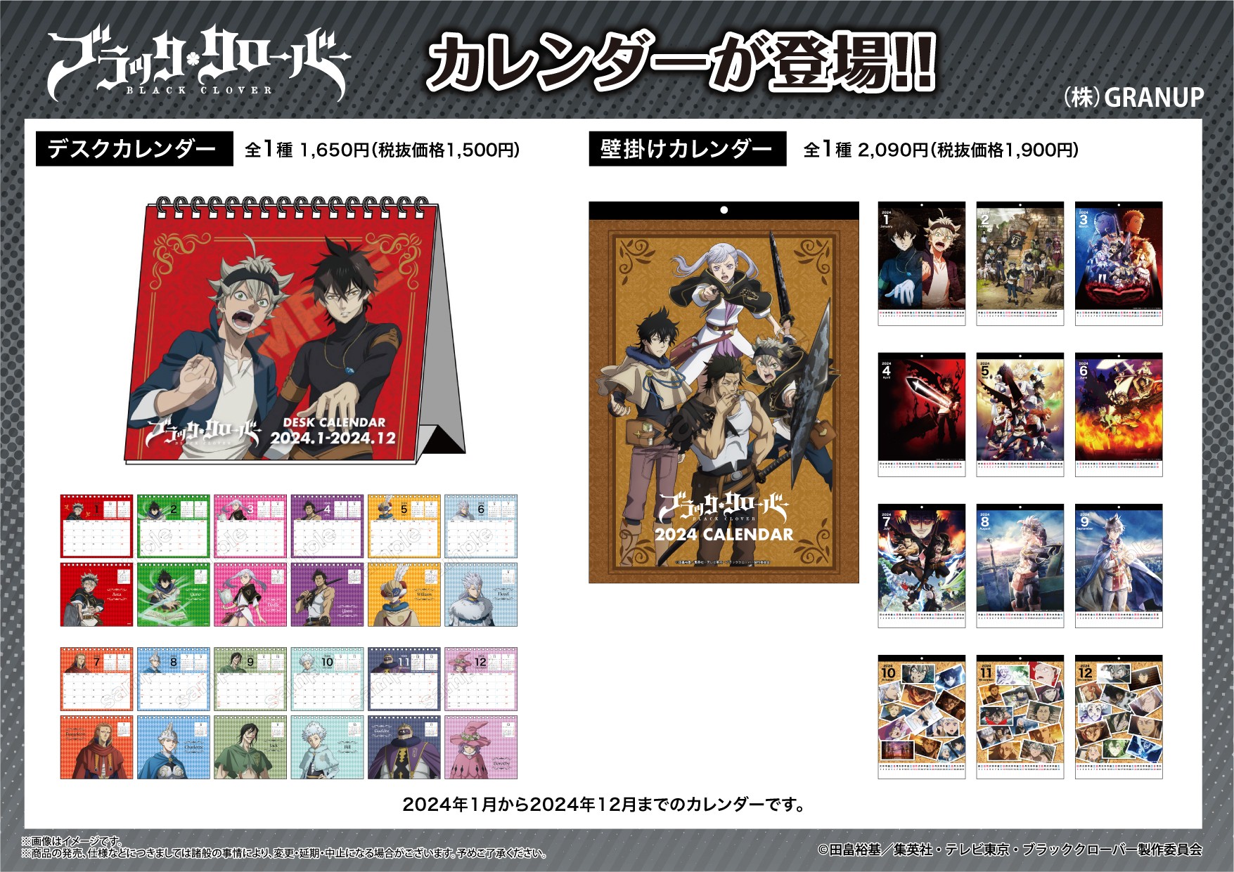 【商品案内🔈】テレビアニメ『ブラッククローバー』より壁掛けタイプと卓上タイプの2種類のカレンダーが登場！