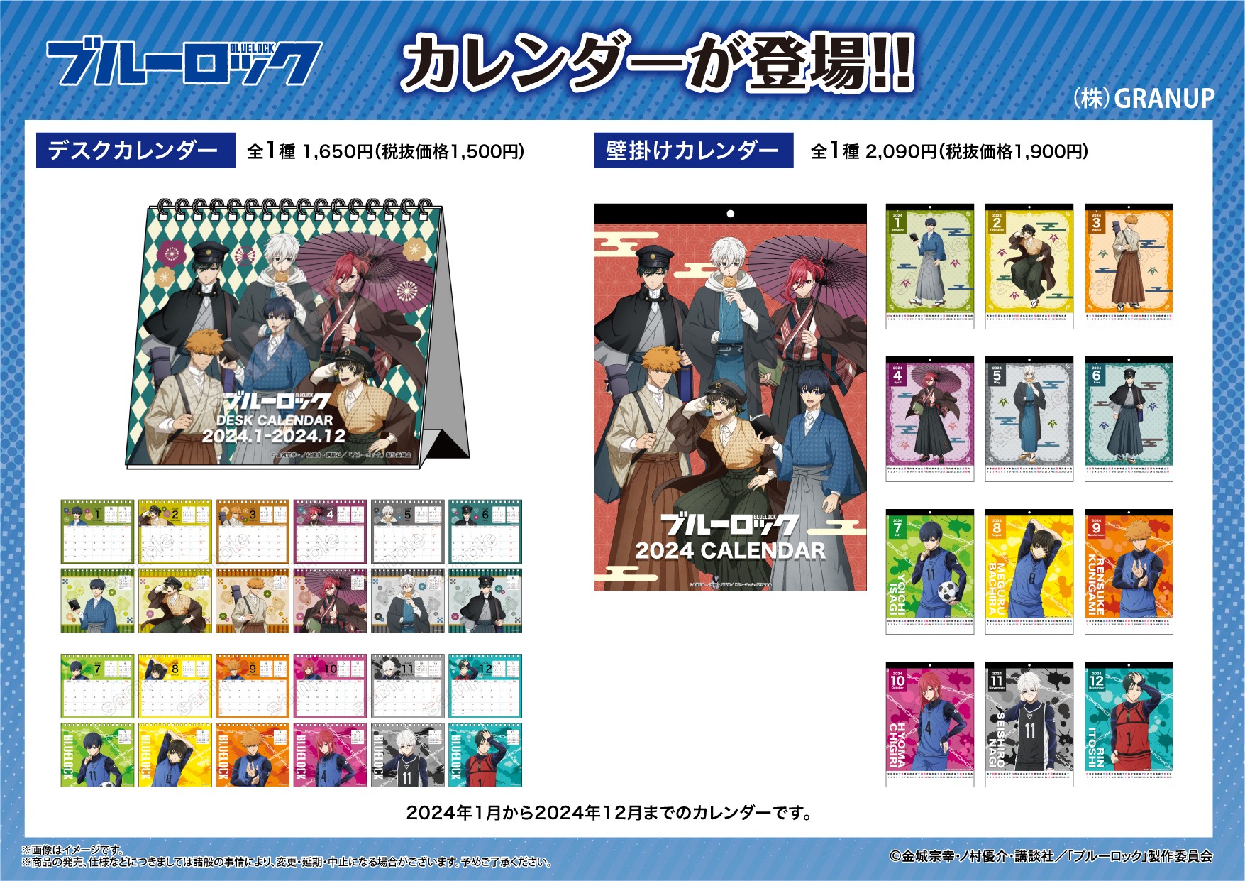 【商品案内🔈】TVアニメ『ブルーロック』より壁掛けタイプと卓上タイプの2種類のカレンダーが登場！