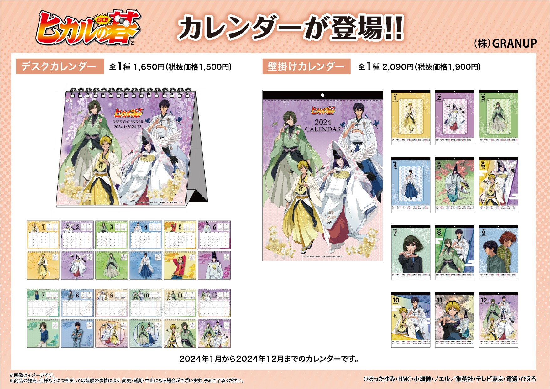 ヒカルの碁 アクリル万年カレンダー 楽天コレクション S賞 商品案内🔈】TVアニメ『ヒカルの碁』より壁掛けタイプと卓上タイプの2