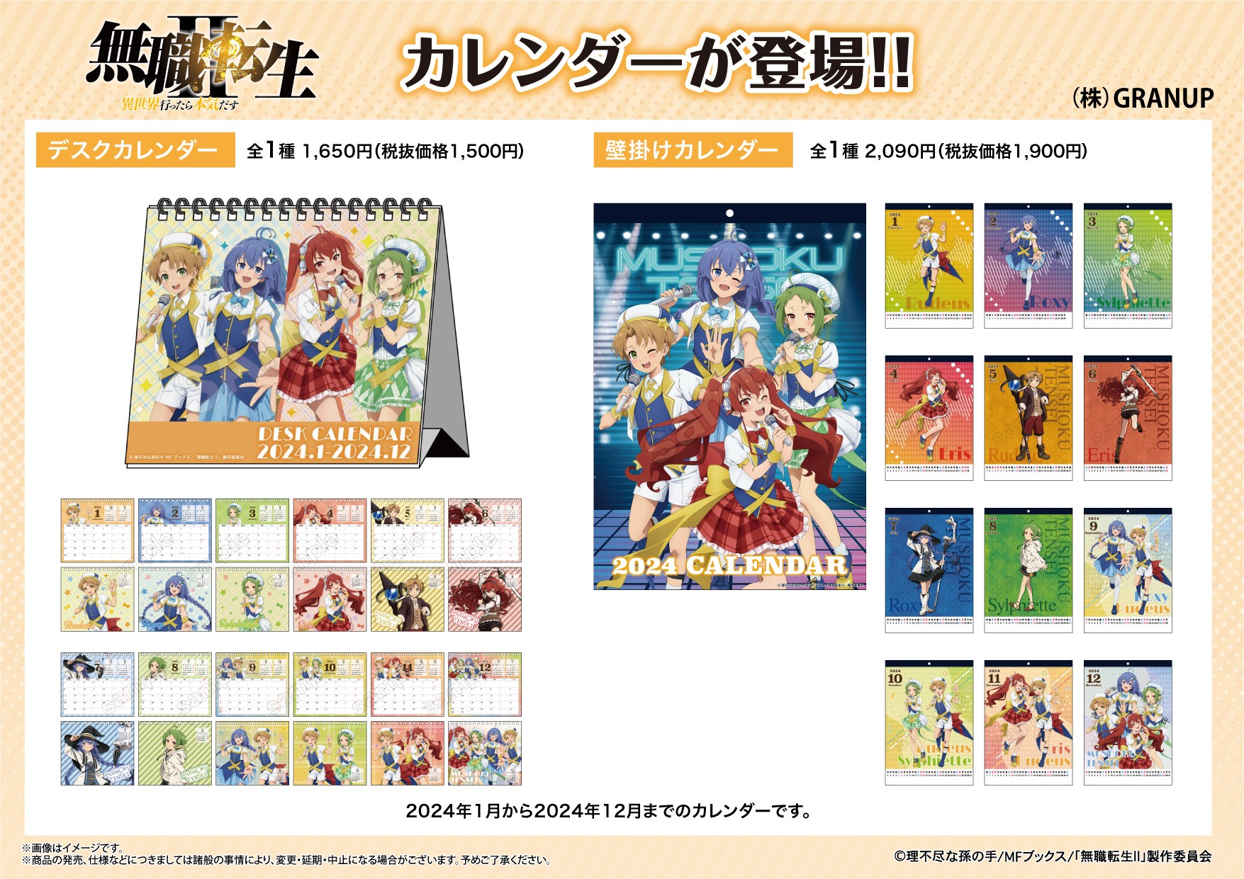 【商品案内🔈】TVアニメ「無職転生Ⅱ 〜異世界行ったら本気だす〜」より壁掛けタイプと卓上タイプの2種類のカレンダーが登場！