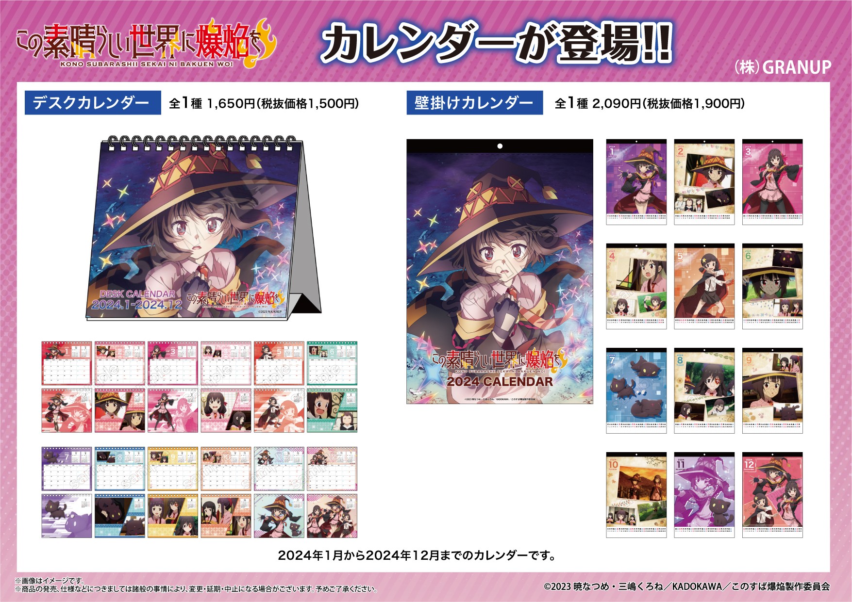 【商品案内🔈】TVアニメ『この素晴らしい世界に爆焔を！』より 壁掛けタイプと卓上タイプの2種類のカレンダーが登場！
