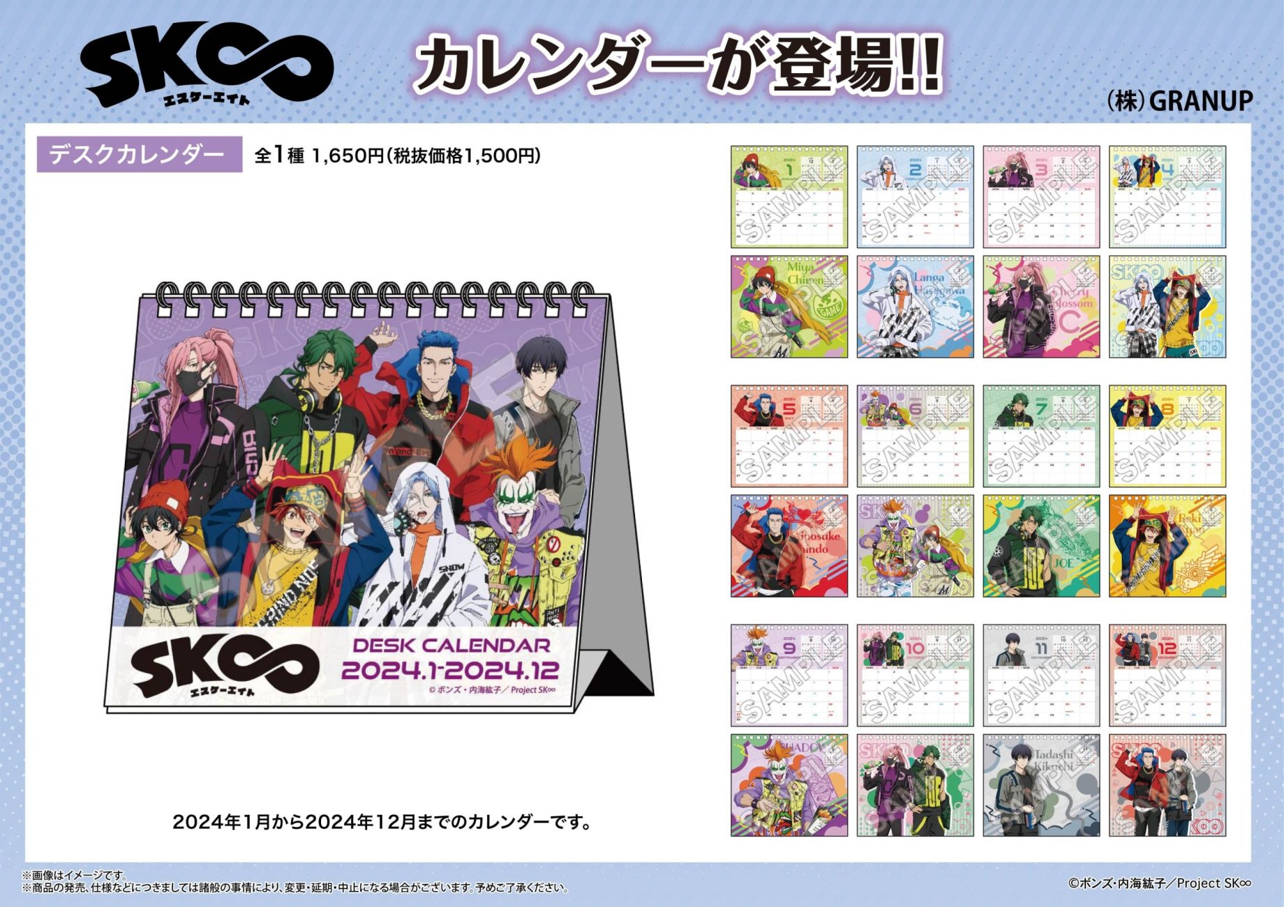 【商品案内🔈】オリジナルTVアニメ「SK∞ エスケーエイト」より卓上タイプのカレンダーが登場！