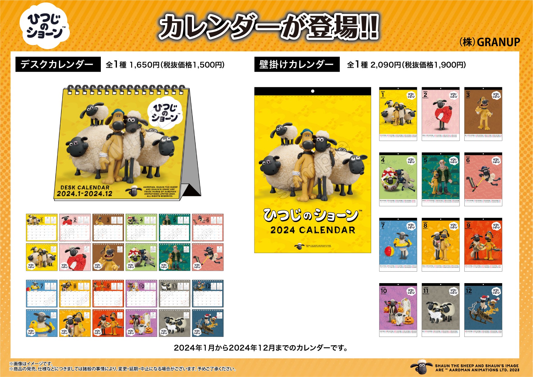 商品案内🔈】『ひつじのショーン』より壁掛けタイプと卓上タイプの2